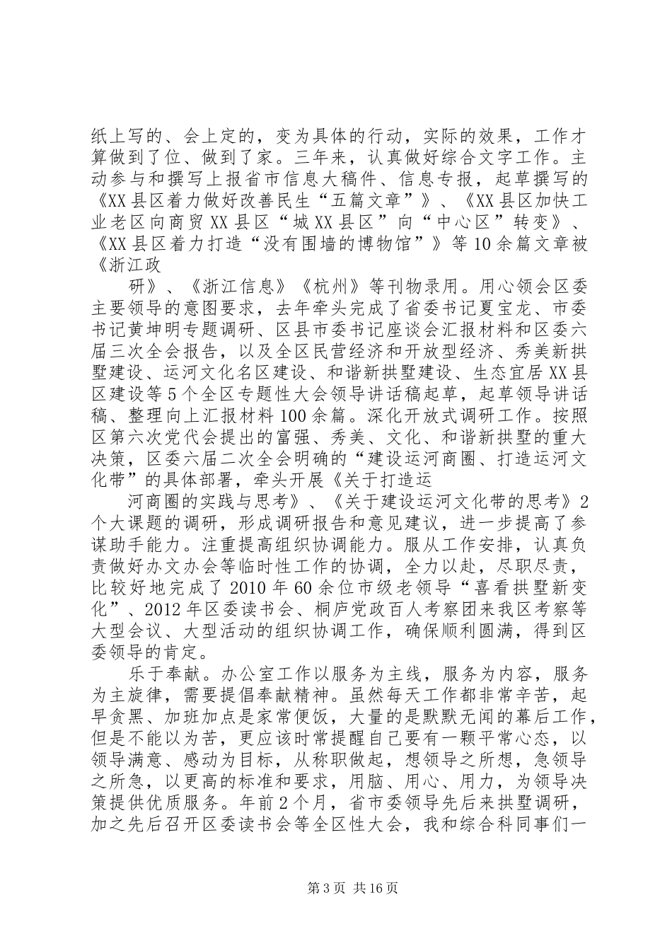 近三年思想总结_第3页