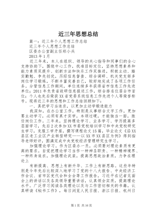 近三年思想总结