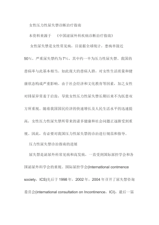 女性压力性尿失禁诊断治疗指南