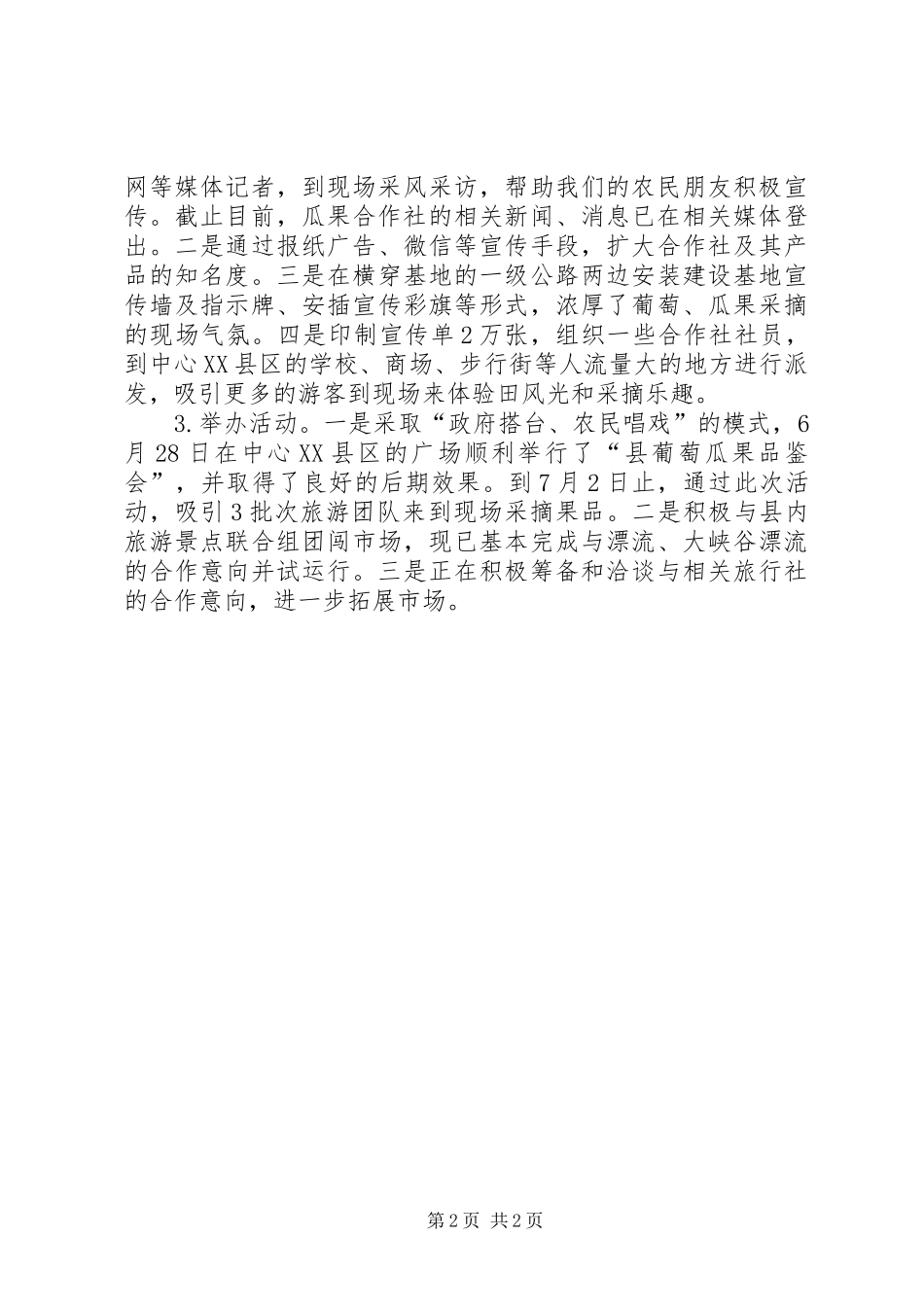 瓜果专业合作社工作总结_第2页