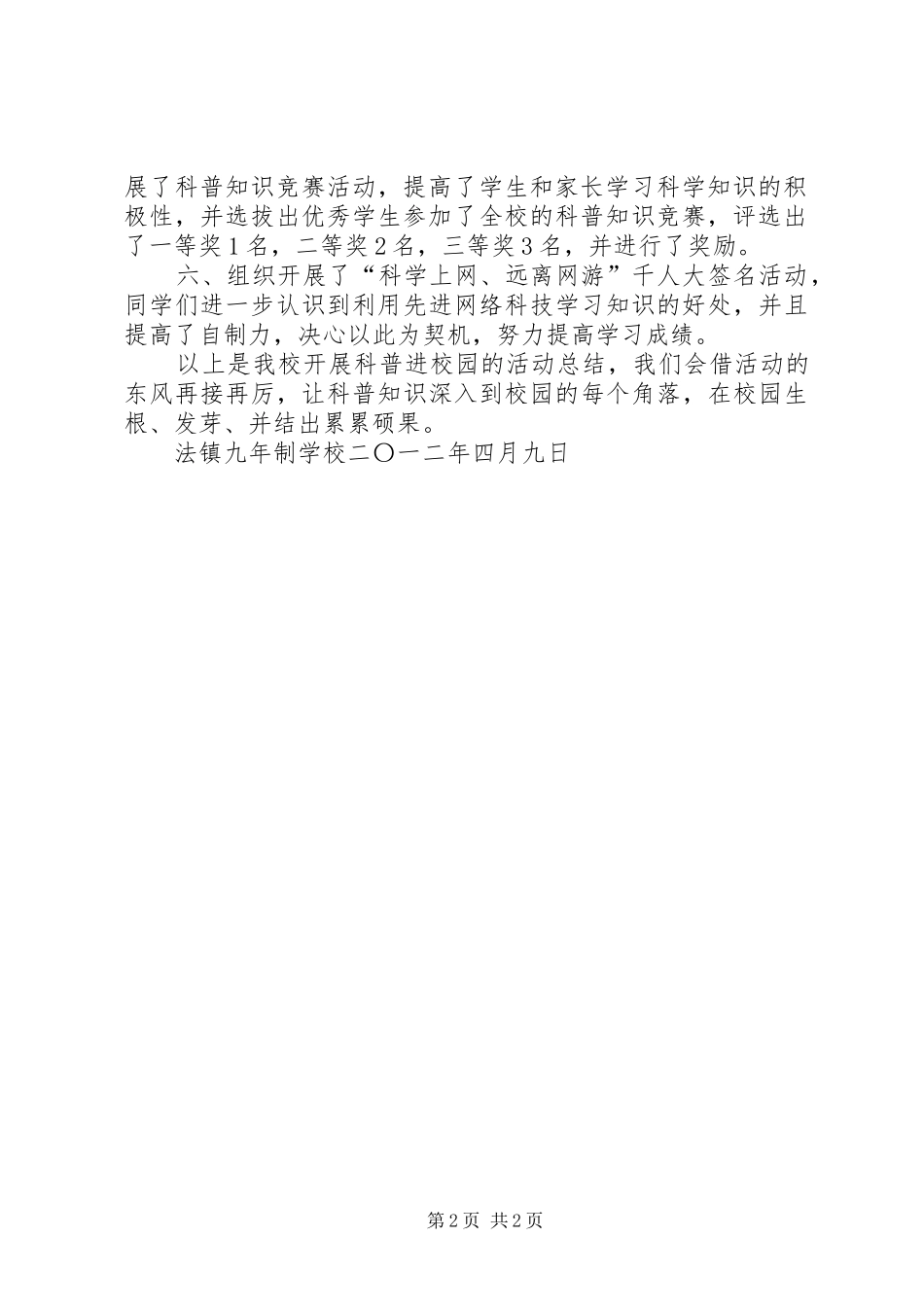科普进校园活动总结_第2页