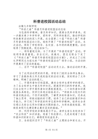 科普进校园活动总结