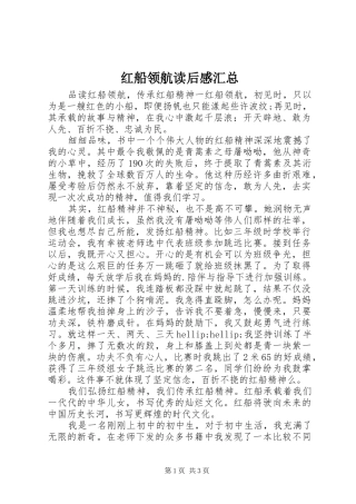 红船领航读后感汇总