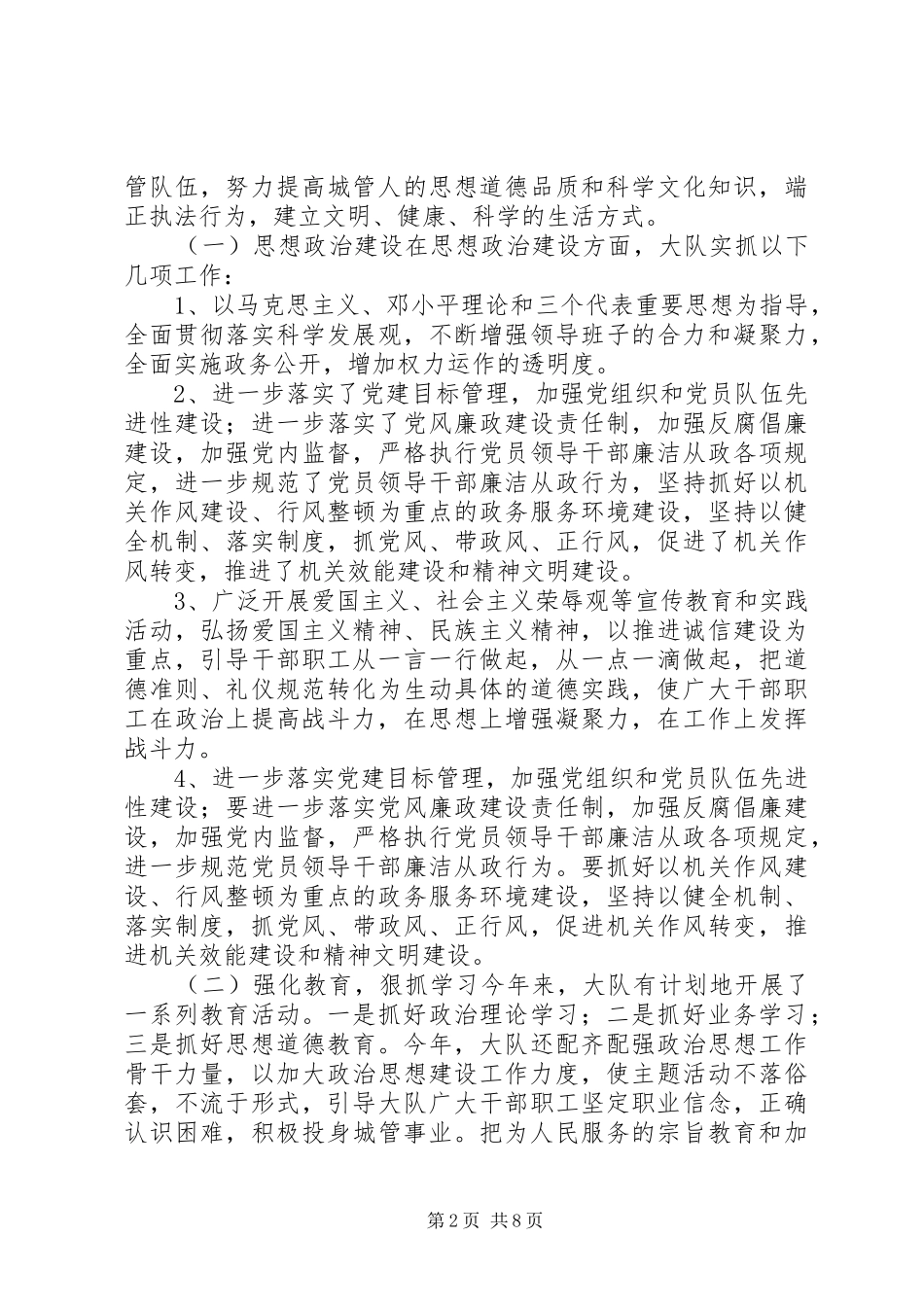 市城管大队精神文明工作总结_第2页