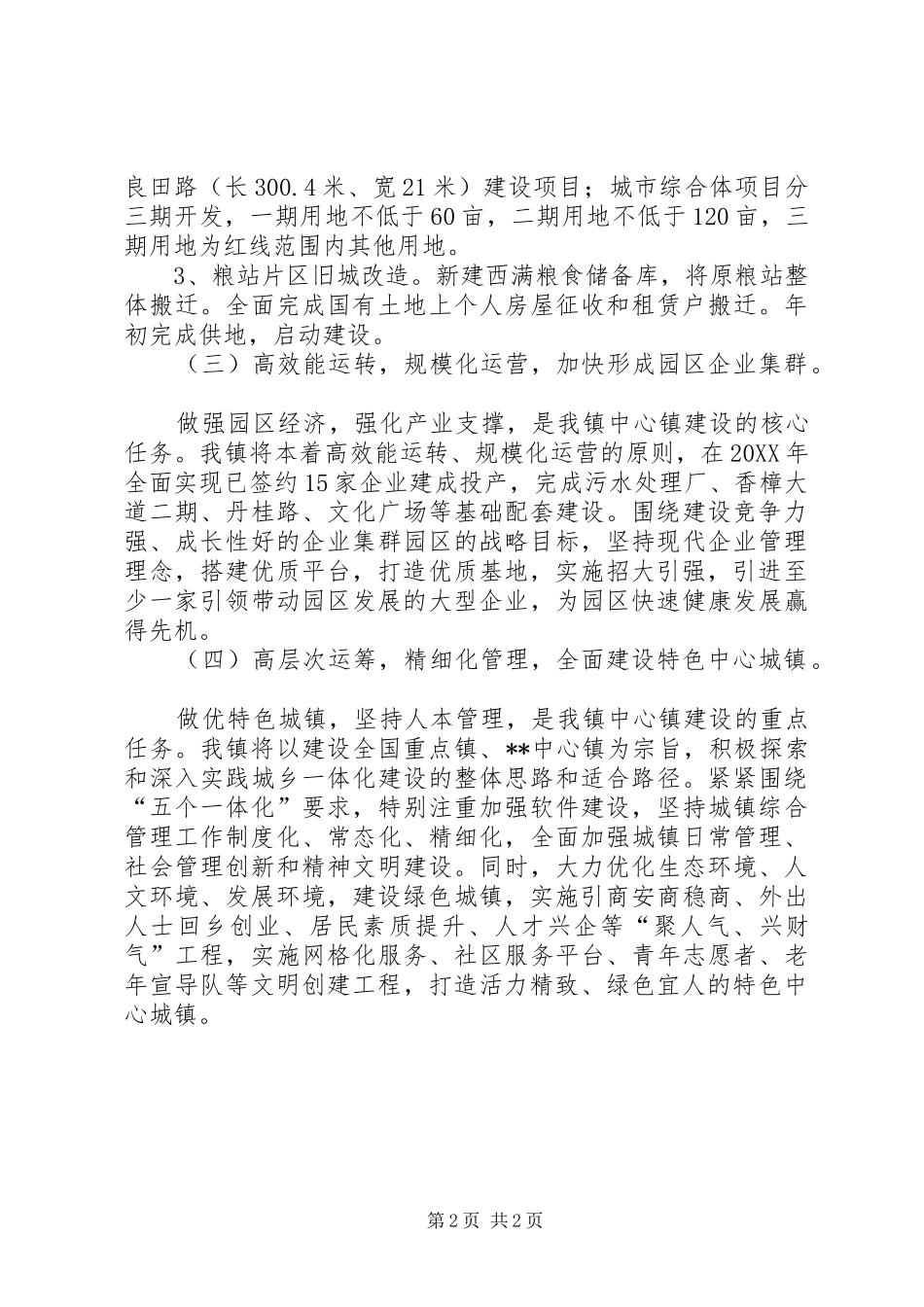 中心镇建设工作计划_第2页