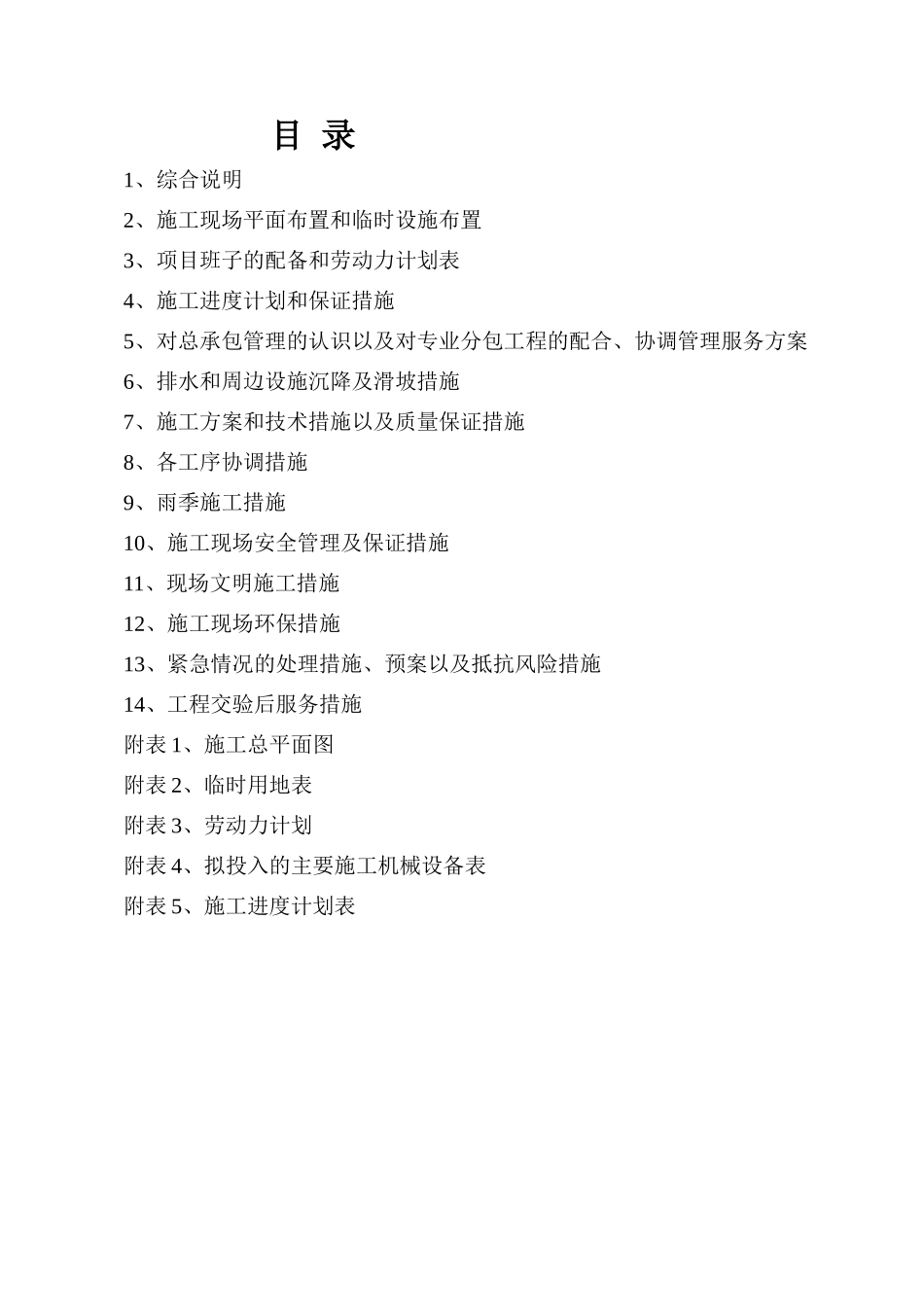 天津滨海新区宁车沽景区配套公路提升改造工程_第1页