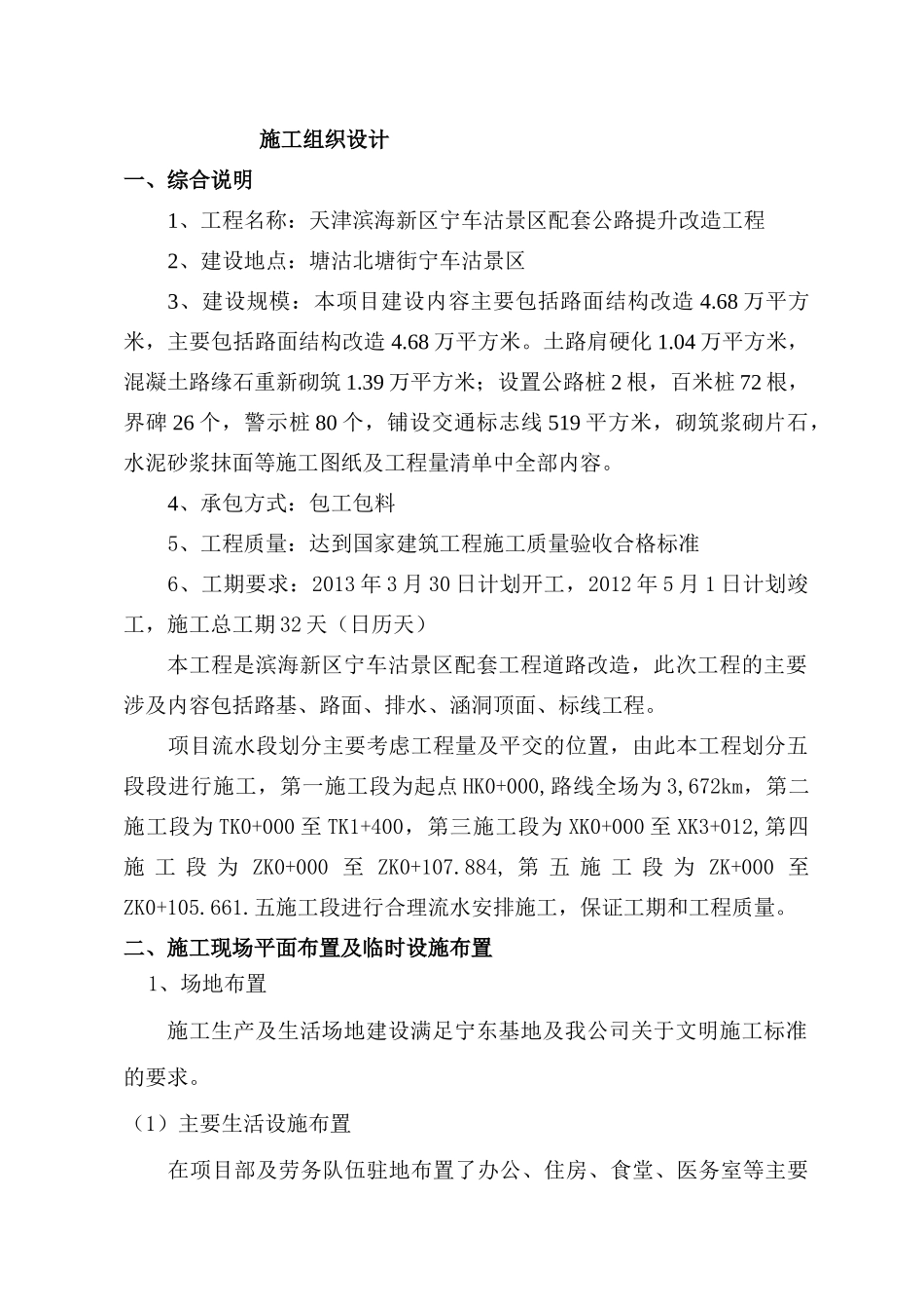 天津滨海新区宁车沽景区配套公路提升改造工程_第2页
