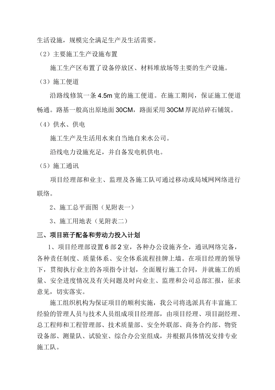 天津滨海新区宁车沽景区配套公路提升改造工程_第3页