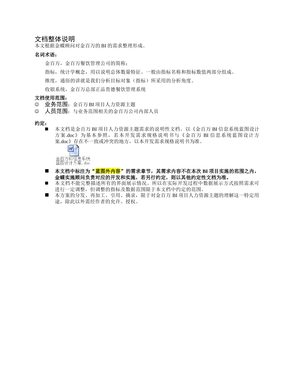 人力资源主题—需求规格说明书_第3页