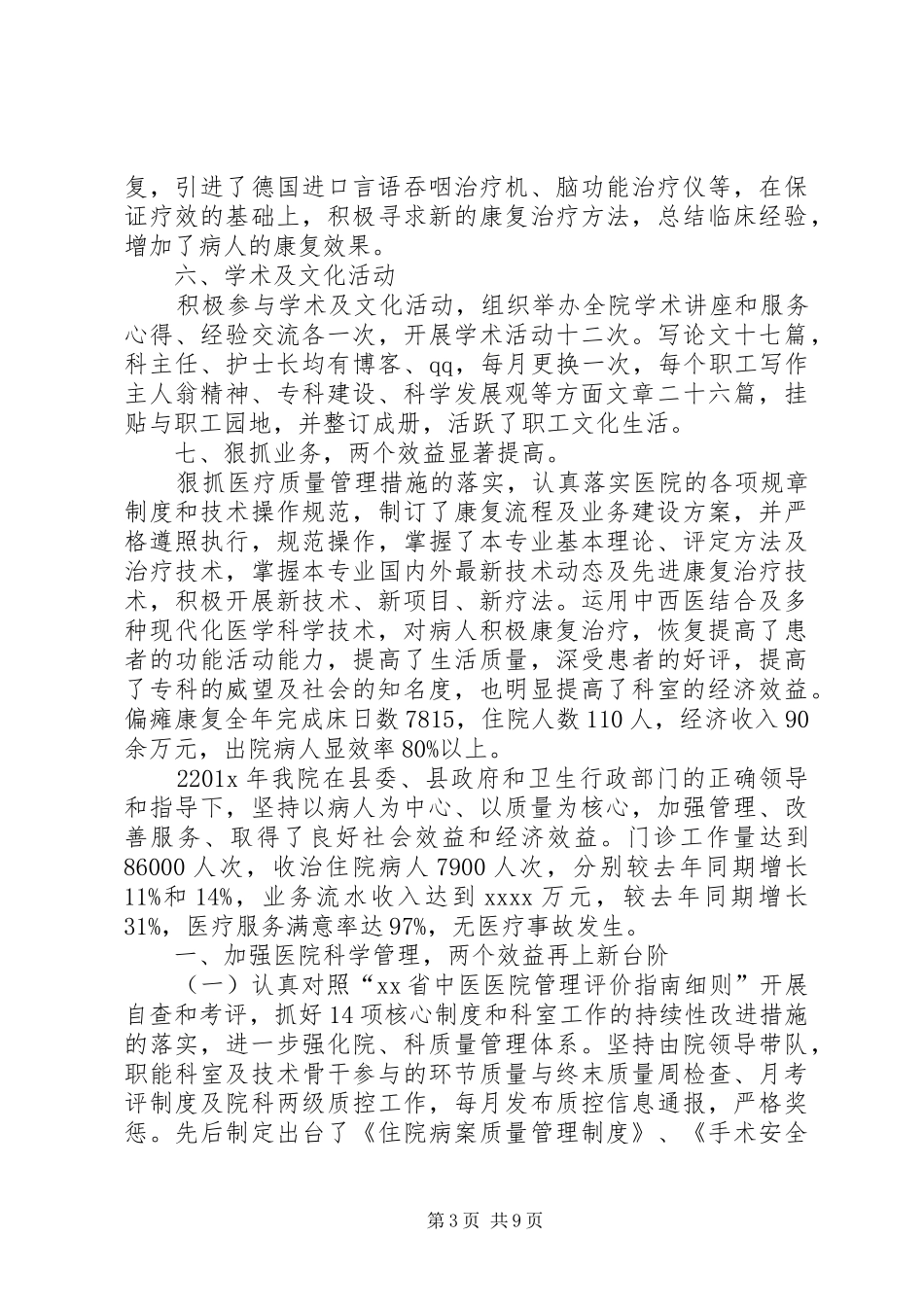 理疗科年终总结_第3页