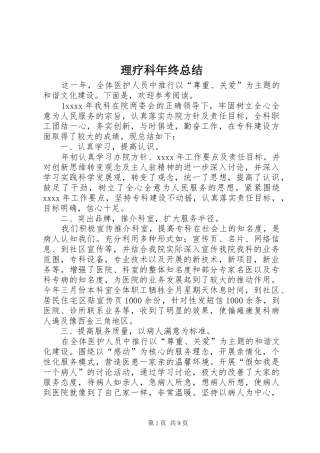 理疗科年终总结