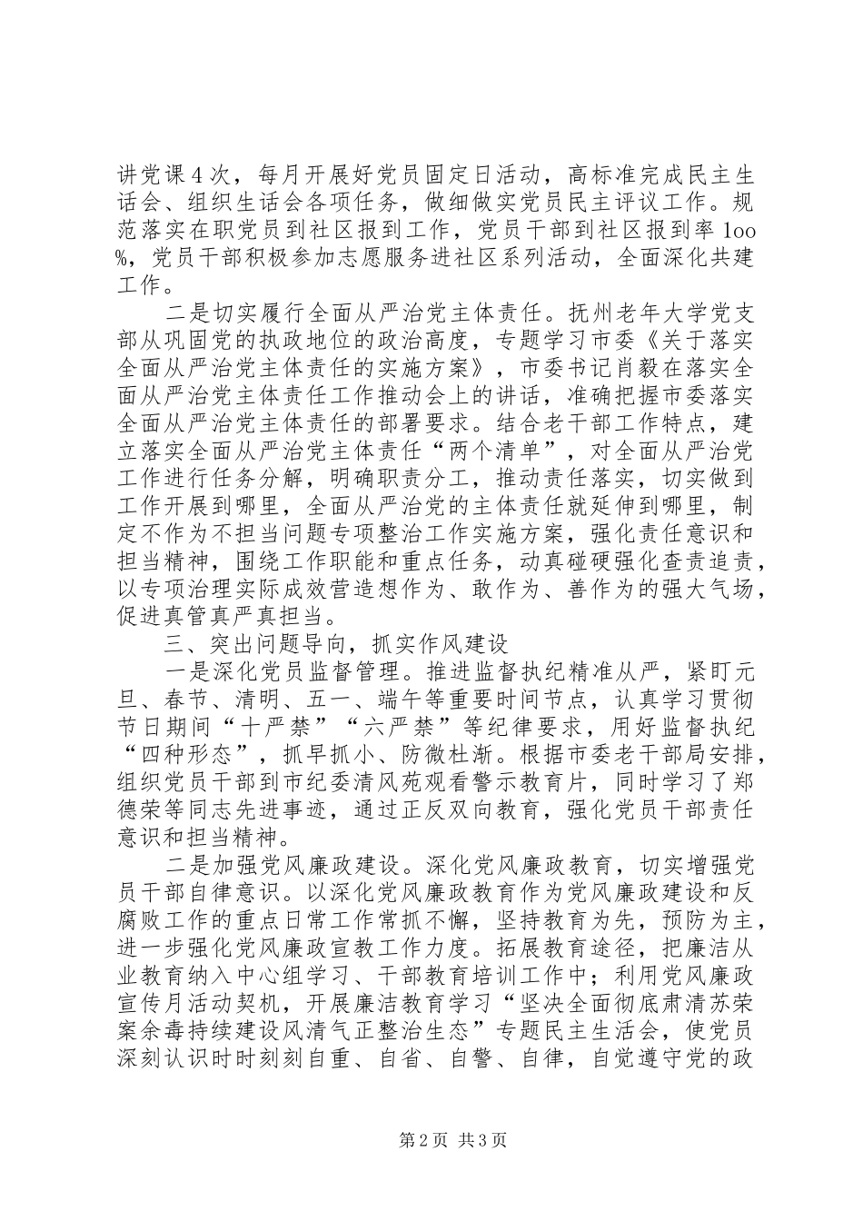 老年大学党支部XX年党建工作总结_第2页