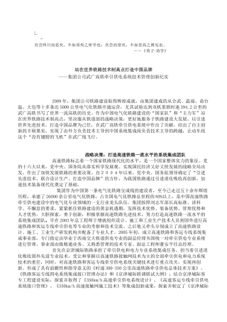 人力资源-Qkpis_f站在世界铁路技术制高点打造中国品牌