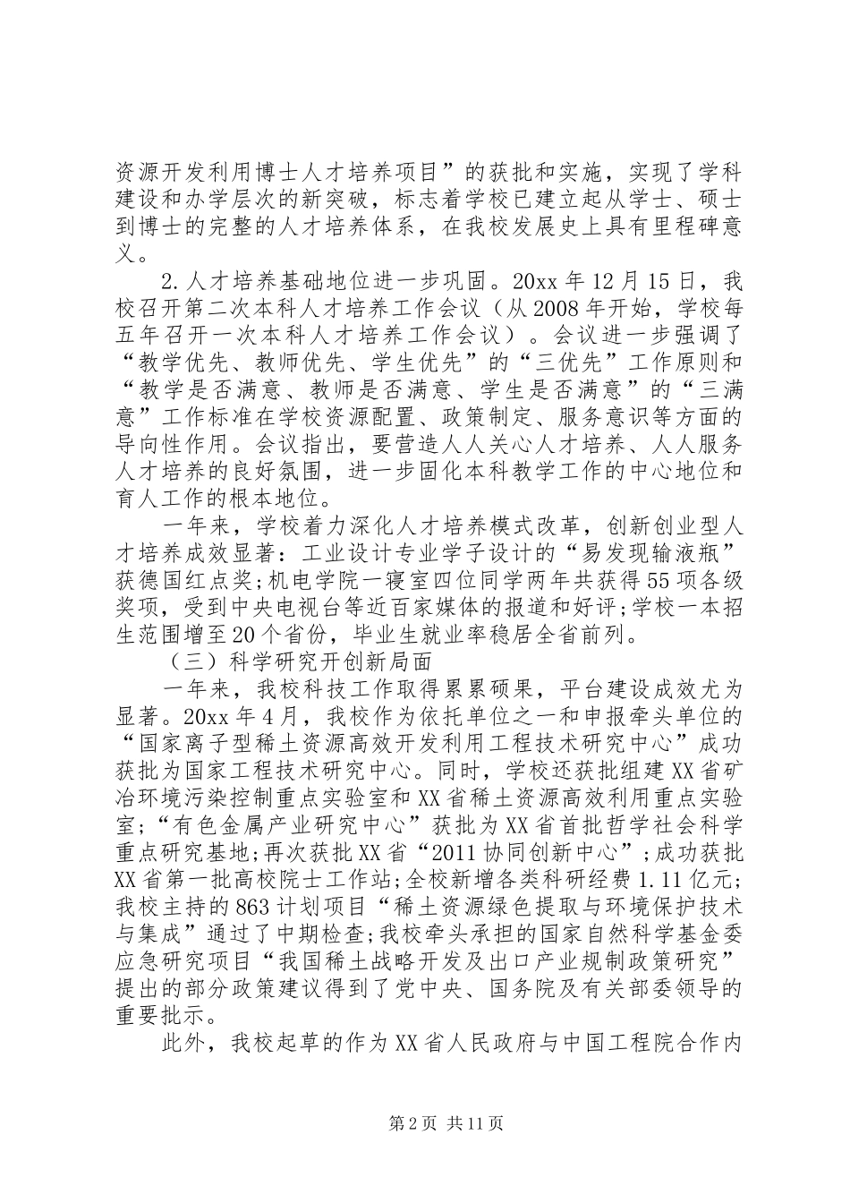 理工大学工作总结范文三篇_第2页