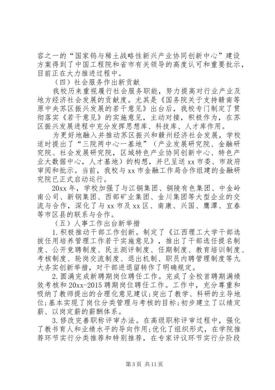 理工大学工作总结范文三篇_第3页