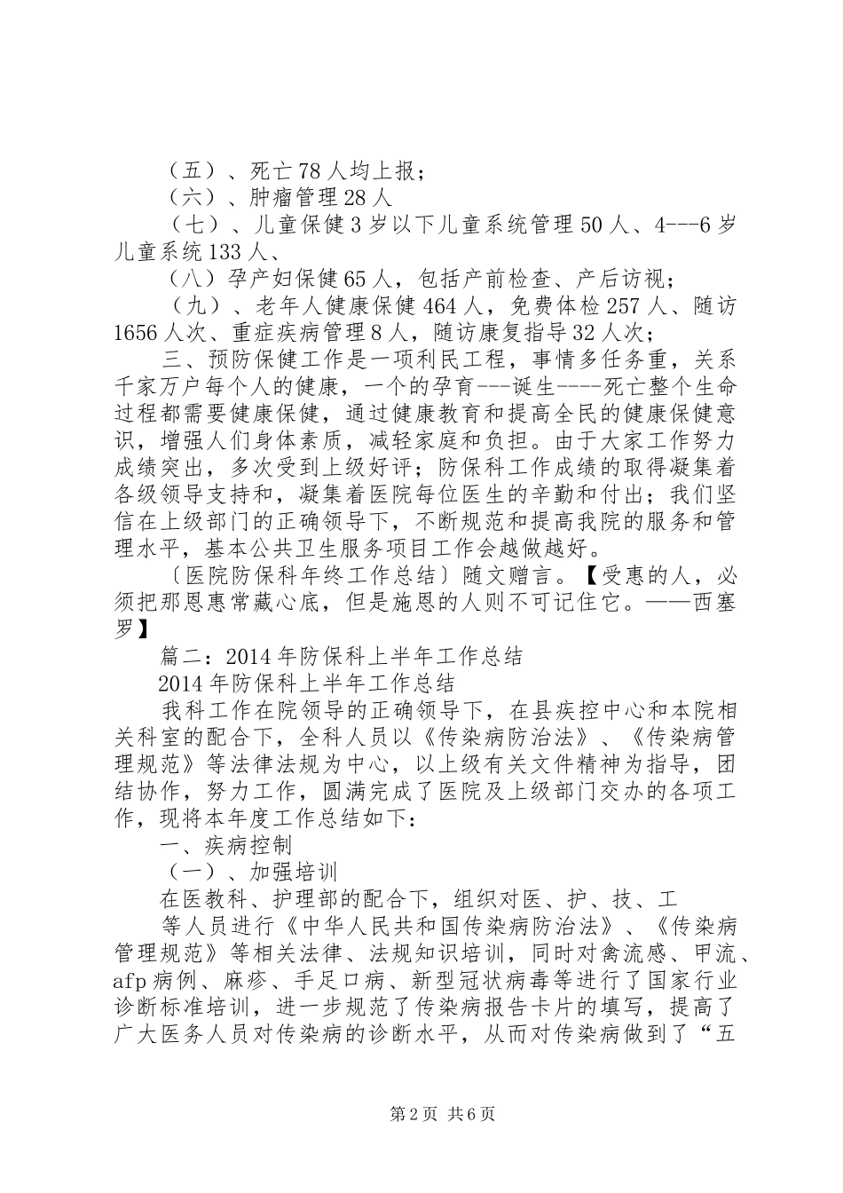防保科年终工作总结_第2页