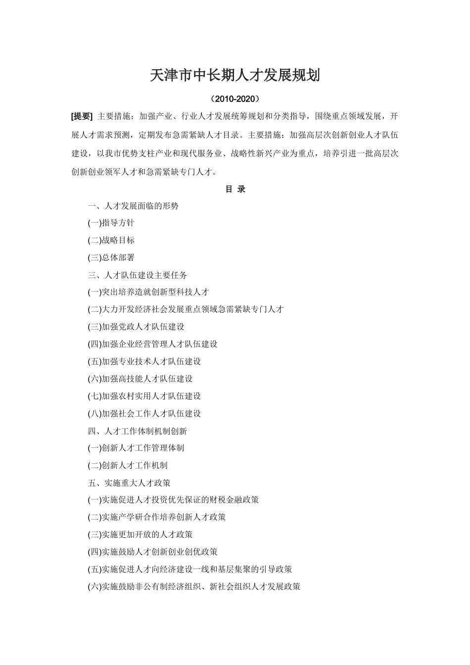 天津市人才规划_第1页