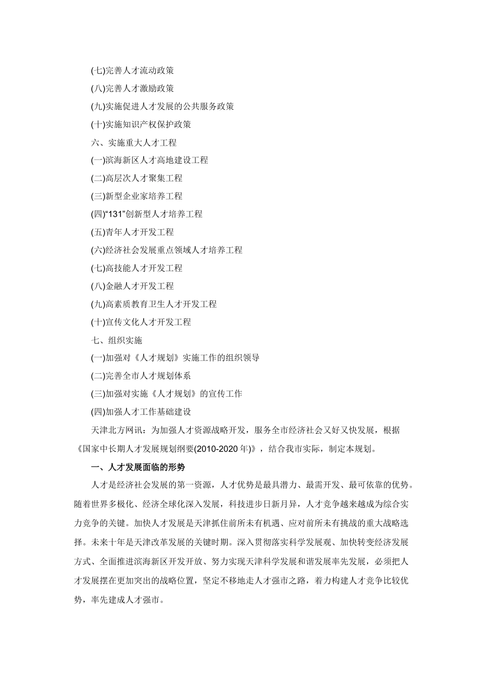 天津市人才规划_第2页
