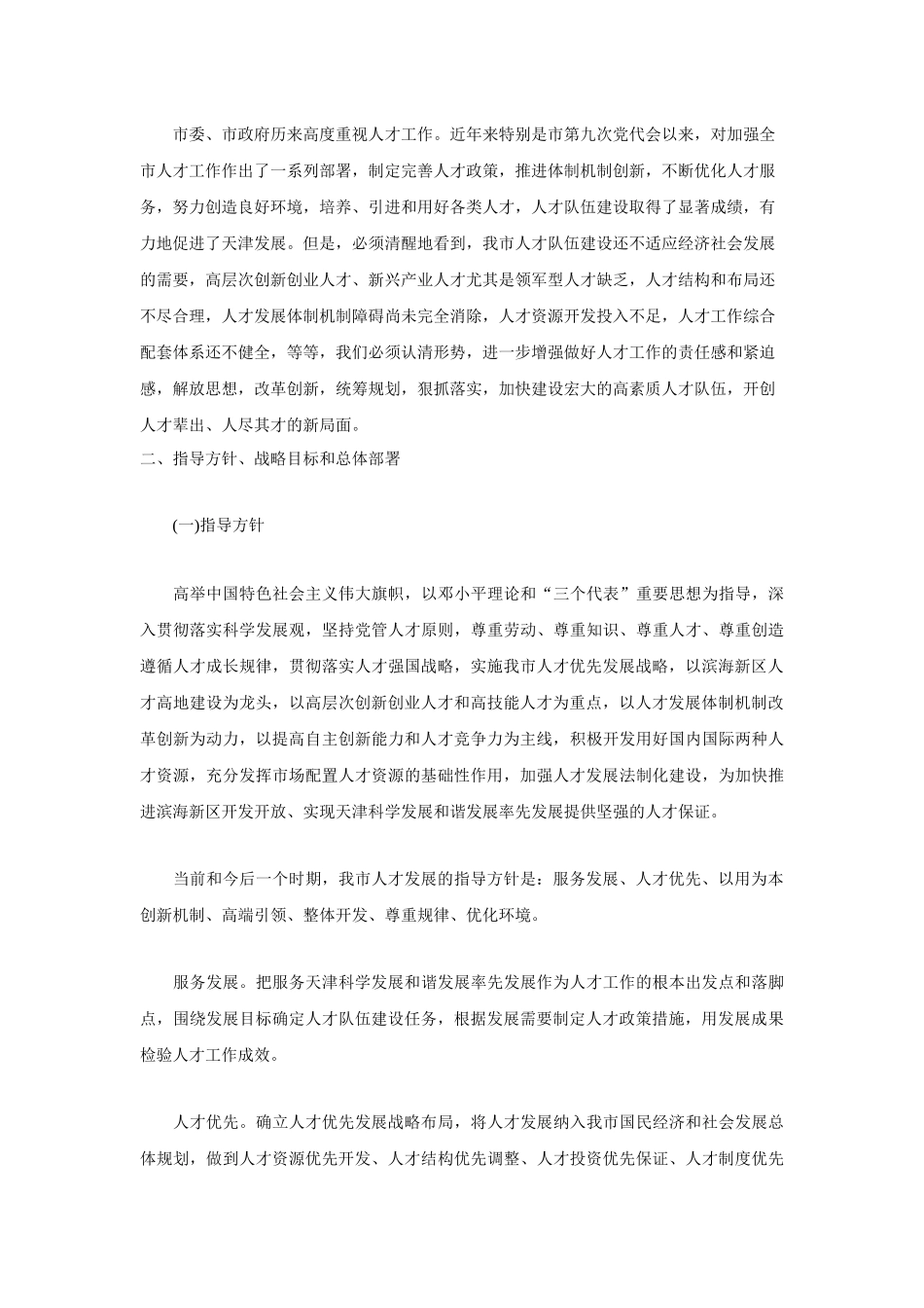 天津市人才规划_第3页