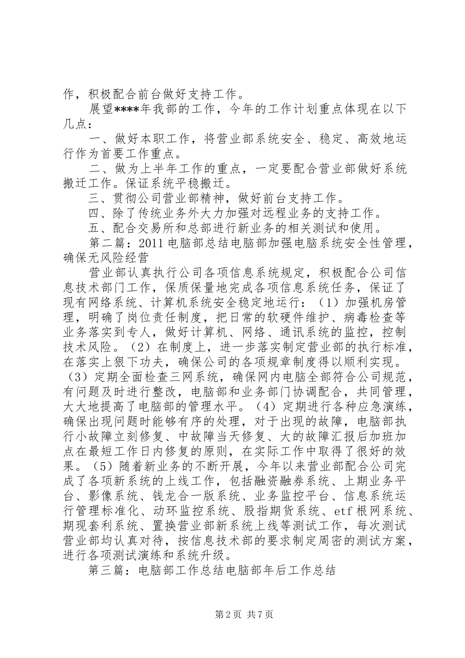 电脑部工作总结_第2页