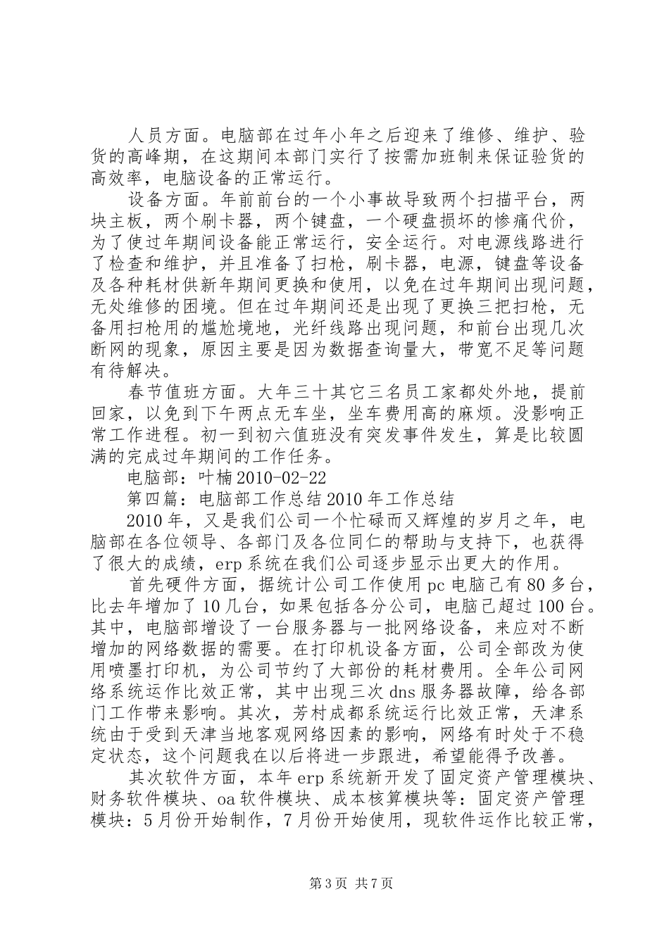电脑部工作总结_第3页