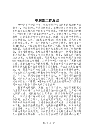 电脑部工作总结