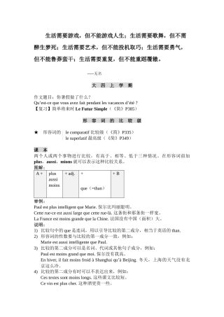 人力资源-0Ahrio《简明法语教程》笔记整理_大四上学期(授课教师：北京科技大学