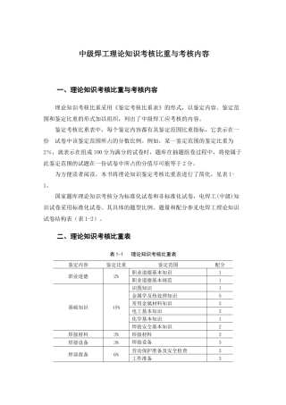 中级焊工理论知识考核比重与考核内容