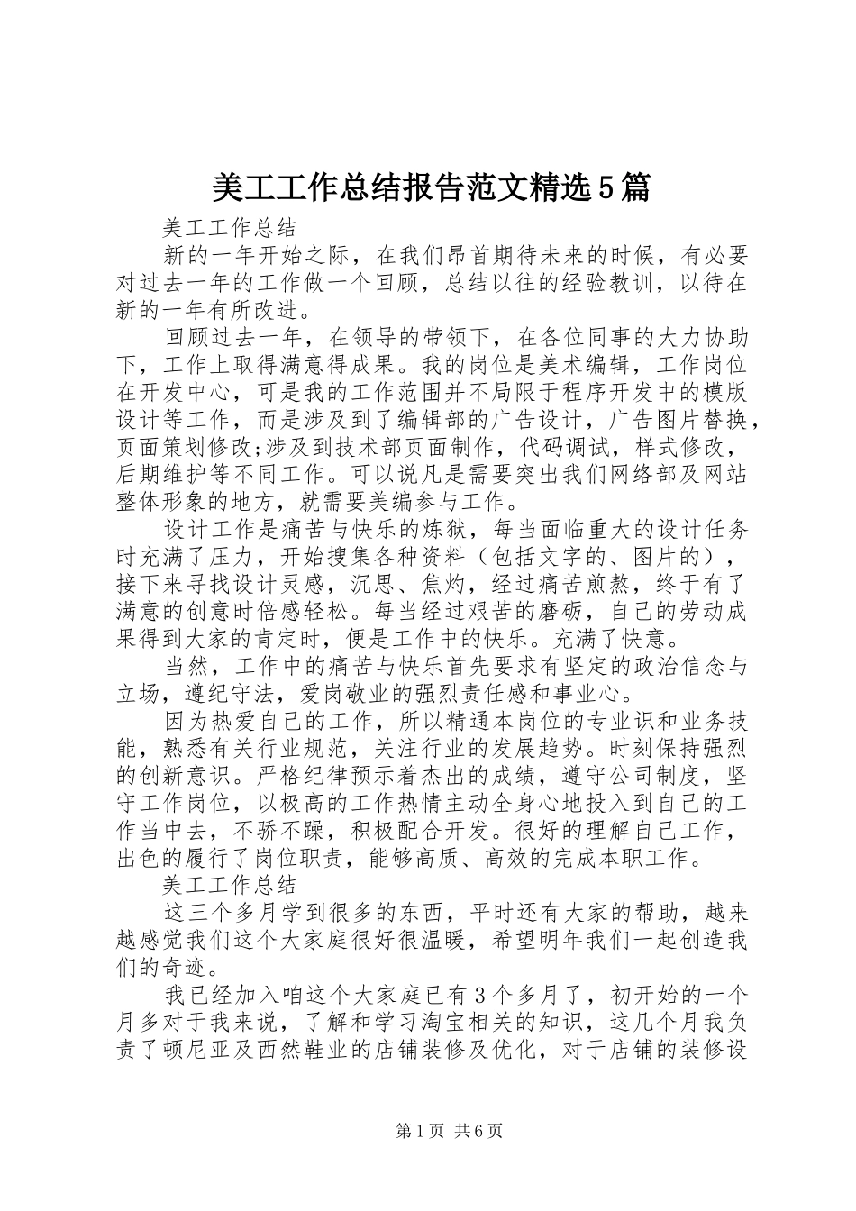 美工工作总结报告范文精选5篇_第1页