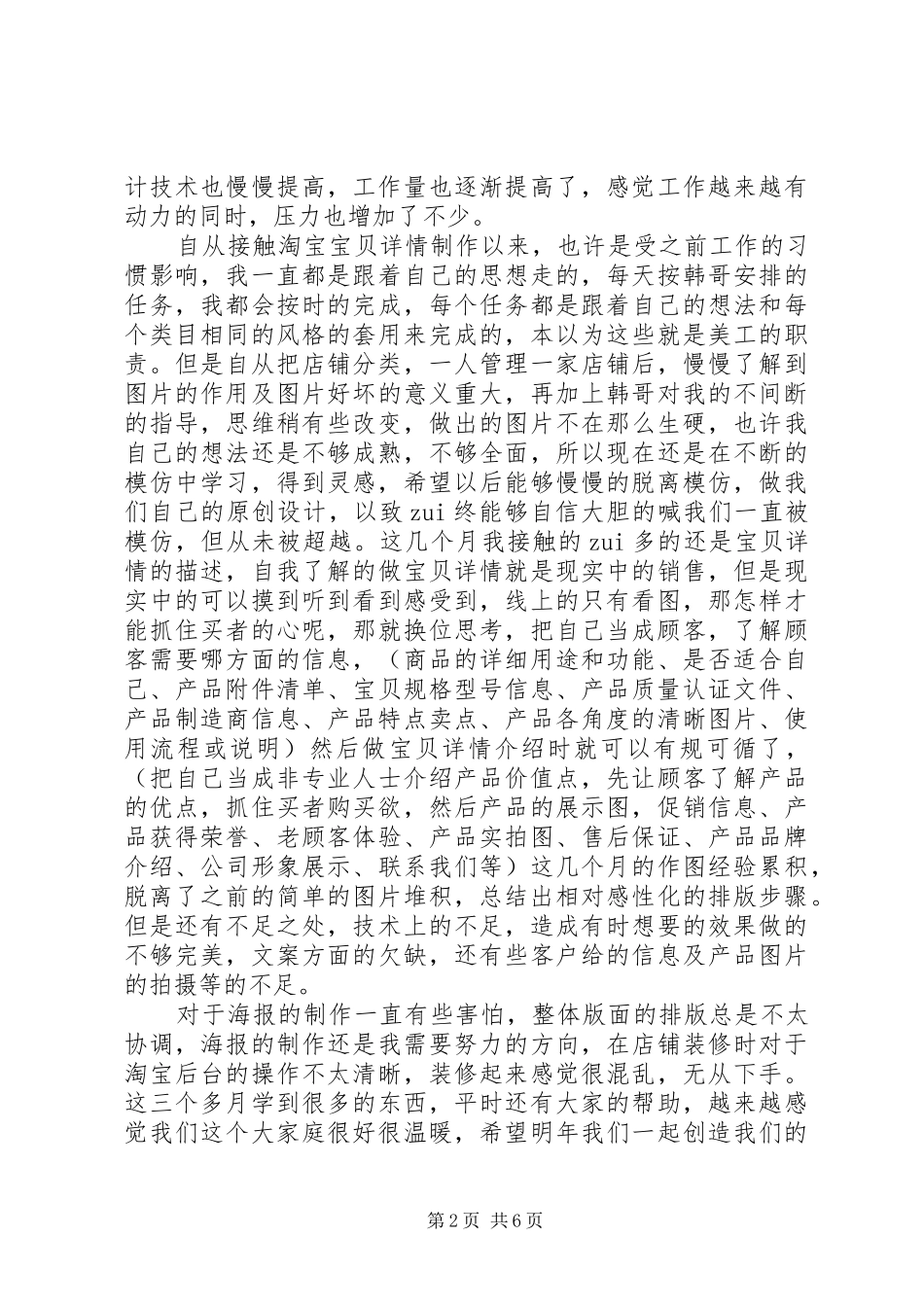 美工工作总结报告范文精选5篇_第2页