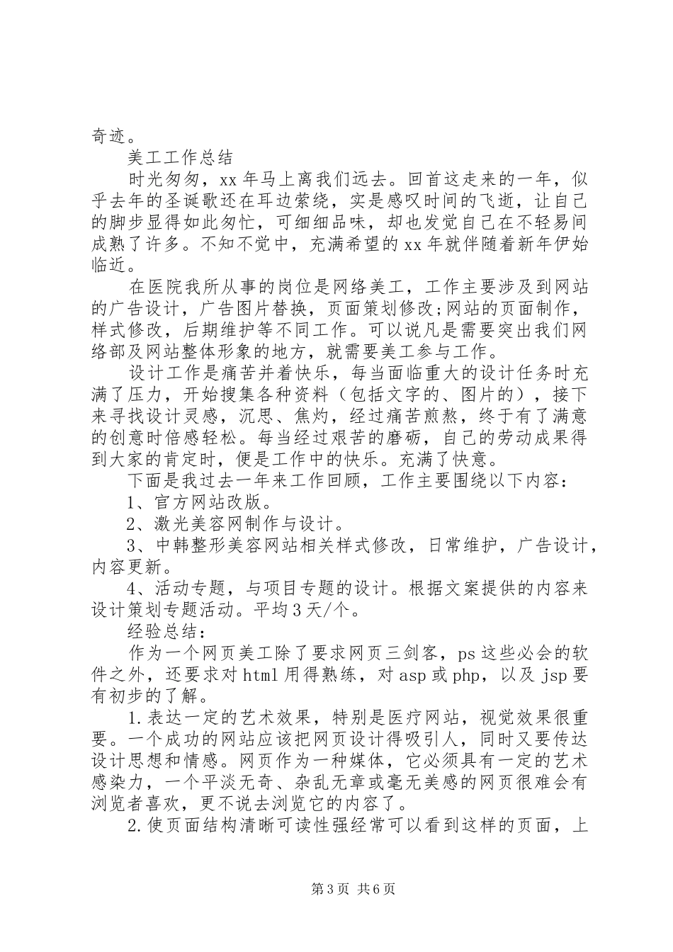 美工工作总结报告范文精选5篇_第3页