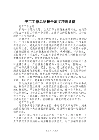美工工作总结报告范文精选5篇