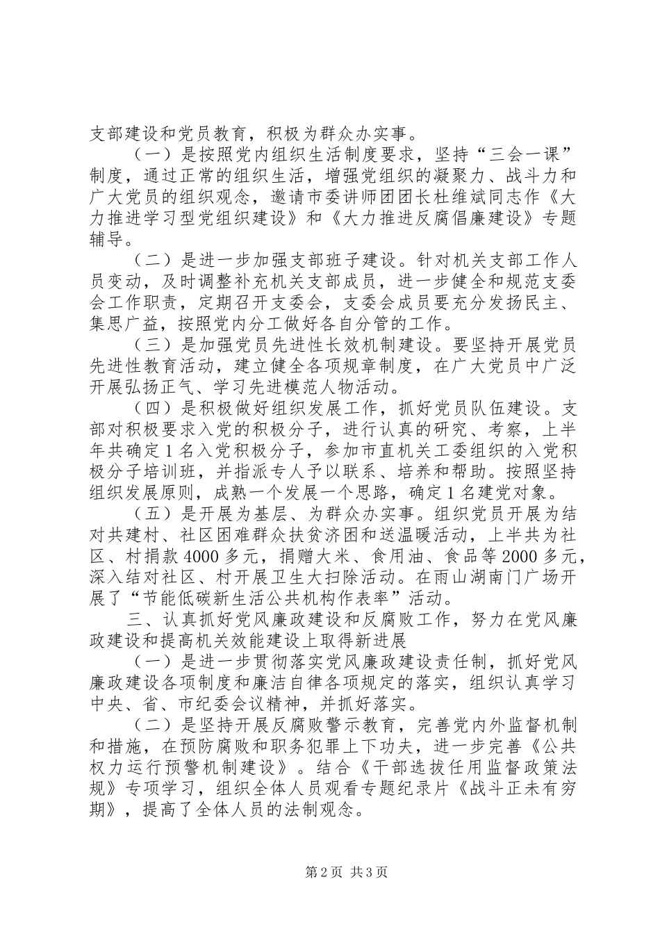 管理局党支部半年总结_第2页