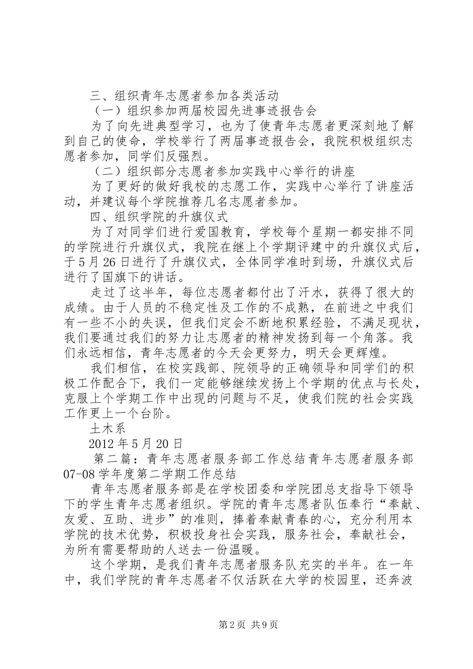 青年志愿者服务部工作总结_第2页