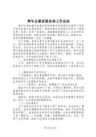 青年志愿者服务部工作总结
