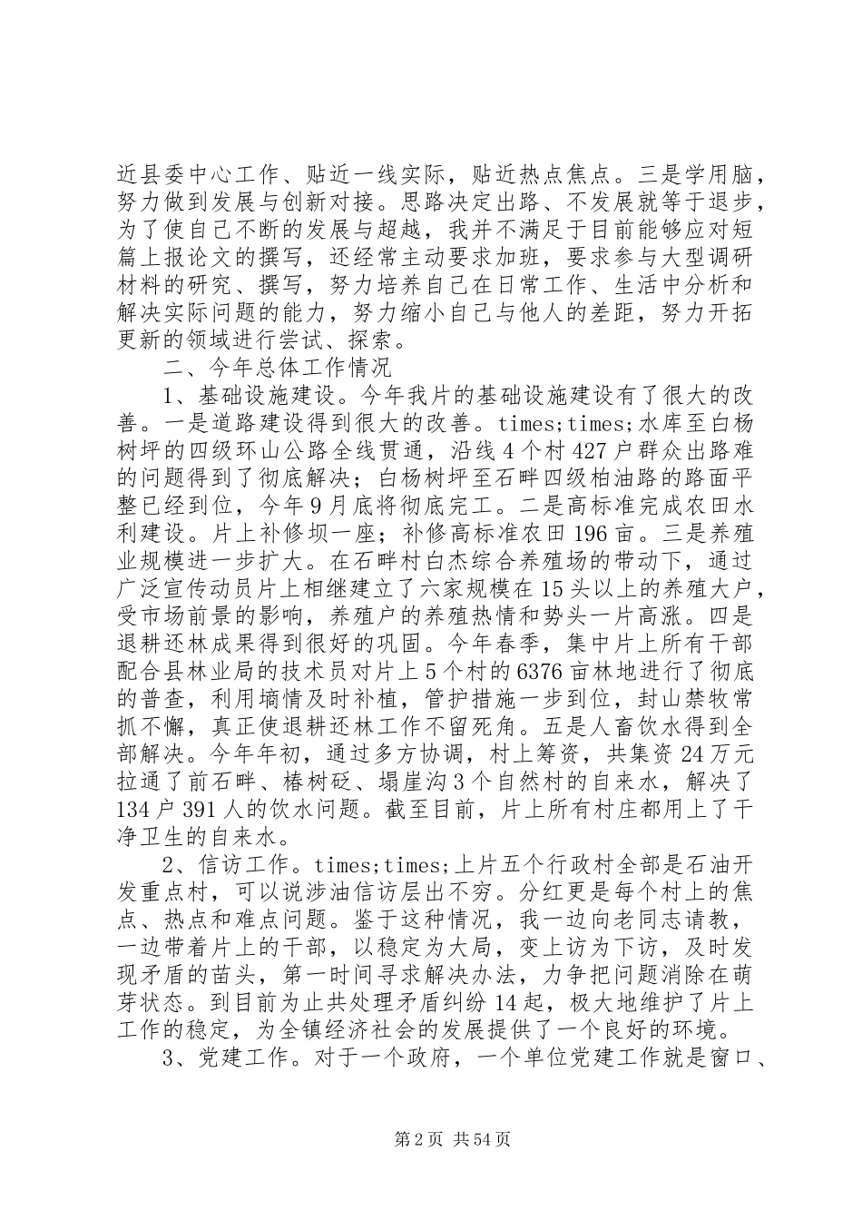 近半年工作总结副镇长半年工作总结(精选多篇)_第2页
