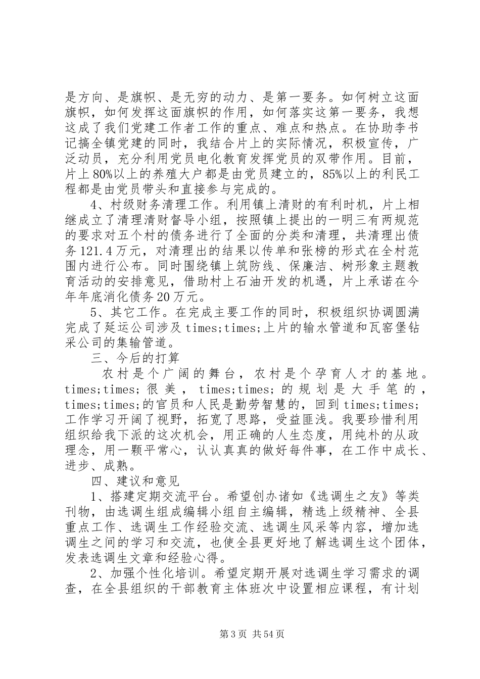 近半年工作总结副镇长半年工作总结(精选多篇)_第3页