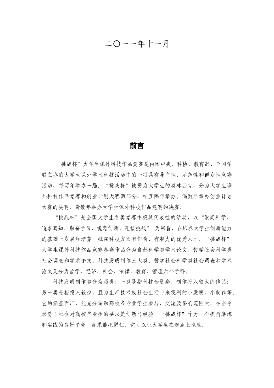 人力资源-(公关部)XXXX学年浙江科技学院挑战杯创业大赛启动仪式_第2页