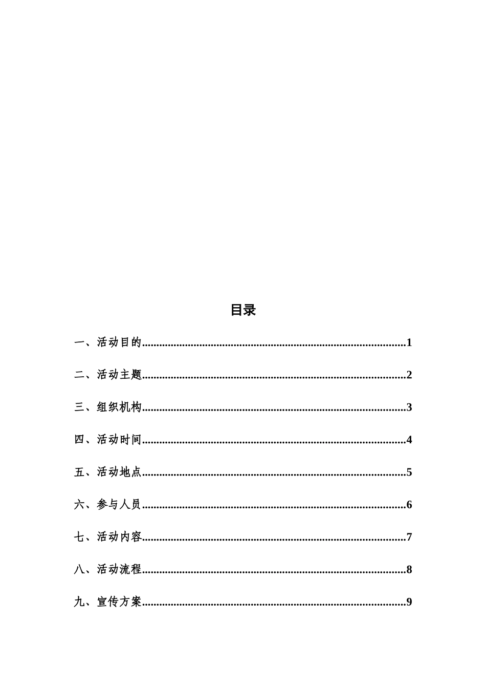 人力资源-(公关部)XXXX学年浙江科技学院挑战杯创业大赛启动仪式_第3页