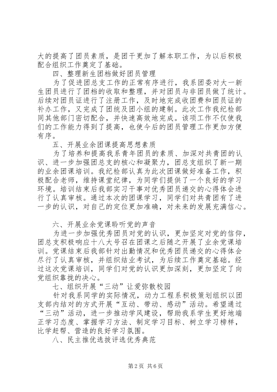 纪检部的工作总结_第2页