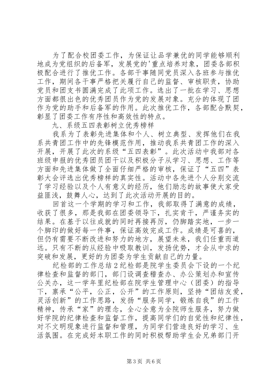 纪检部的工作总结_第3页