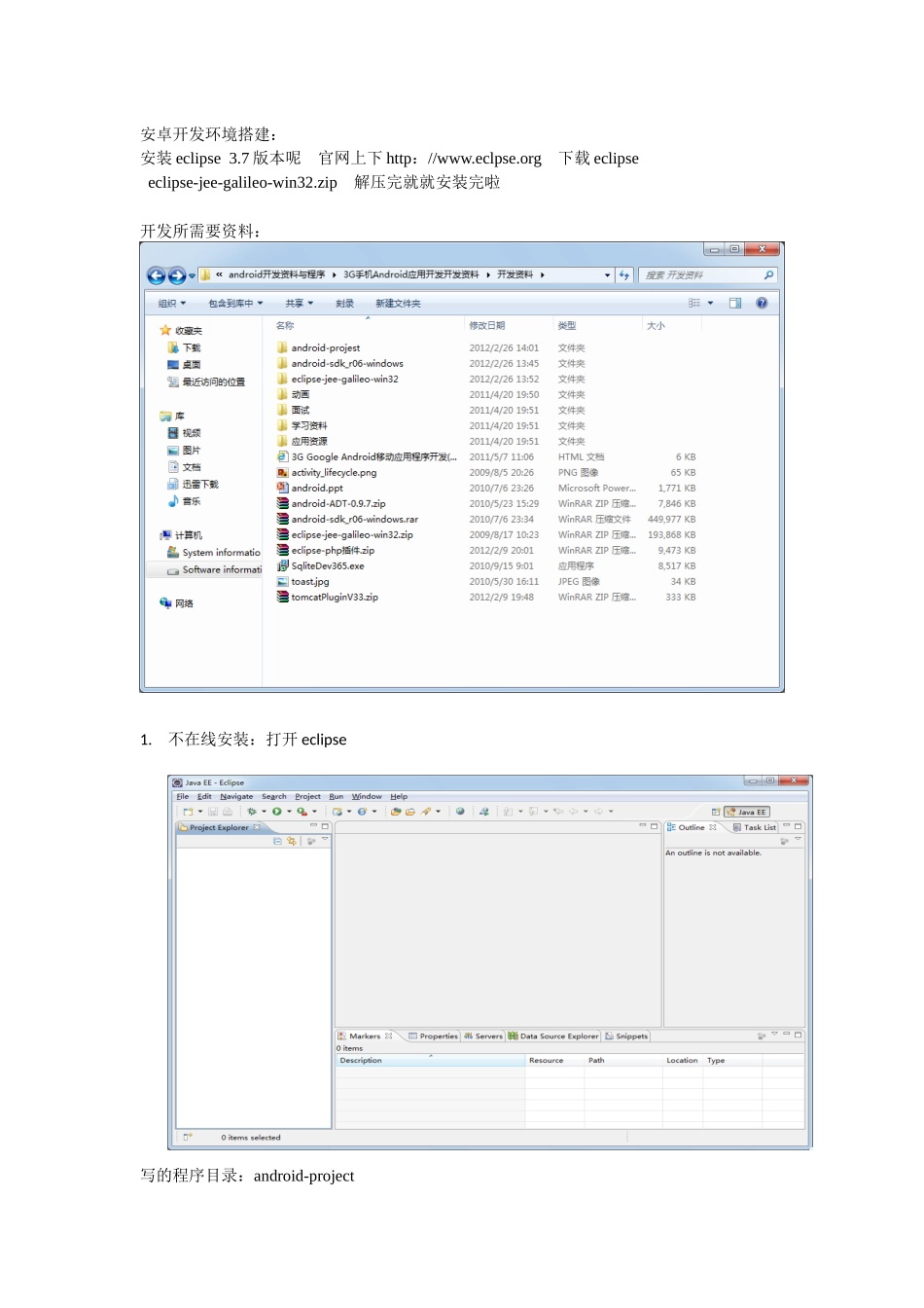 人力资源-android和web开发环境搭建_第1页