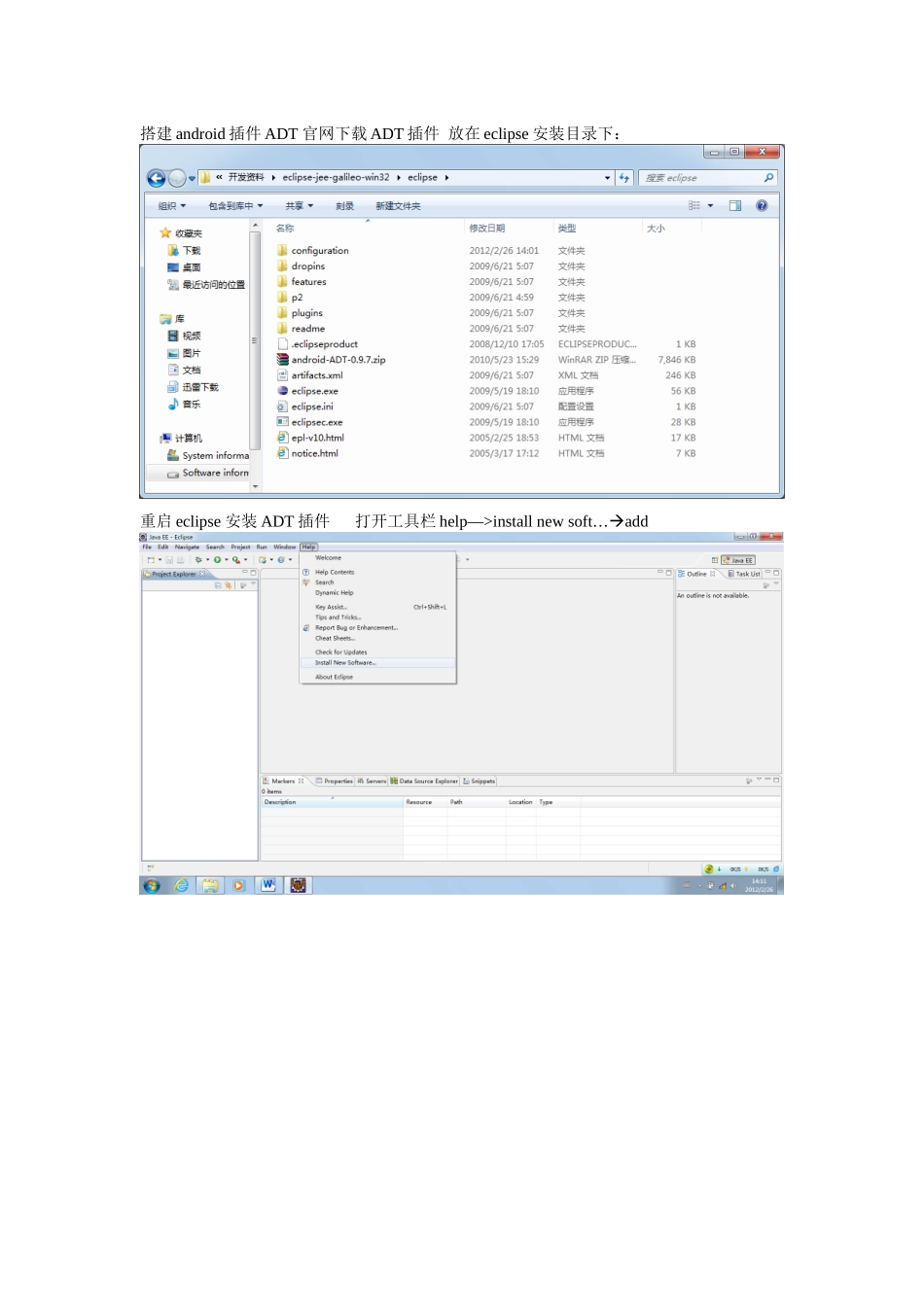 人力资源-android和web开发环境搭建_第2页