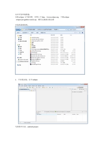 人力资源-android和web开发环境搭建