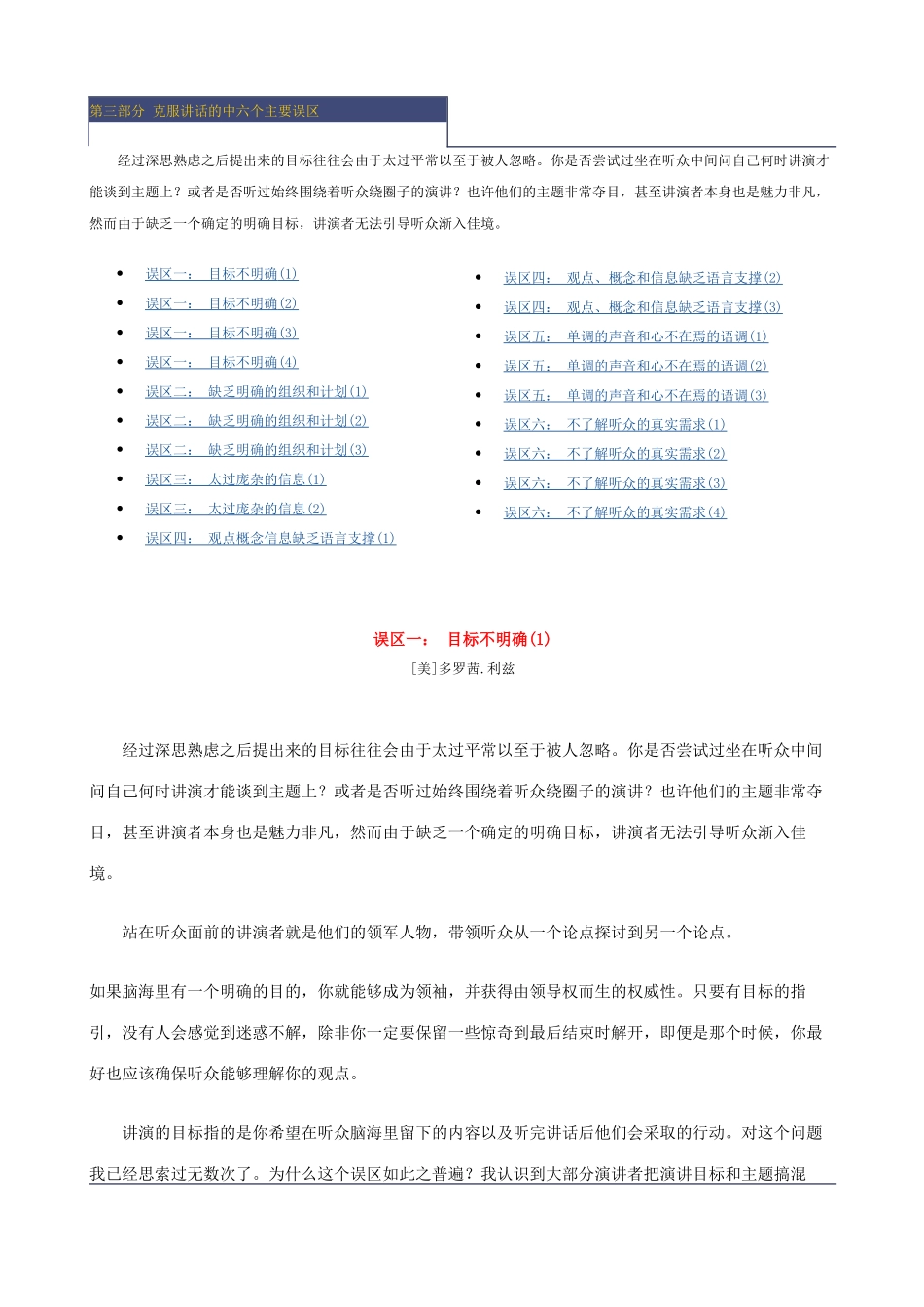 培训师口才训练教程之克服讲话误区_第1页