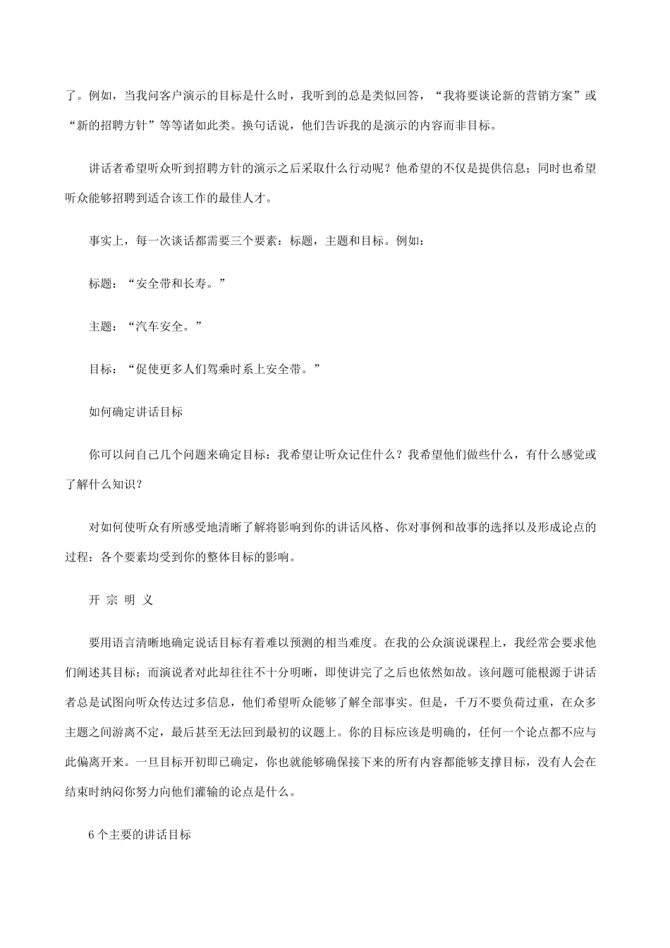 培训师口才训练教程之克服讲话误区_第2页