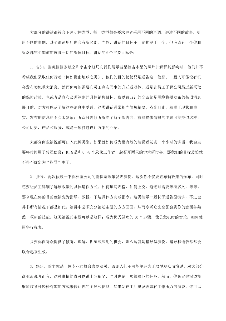 培训师口才训练教程之克服讲话误区_第3页
