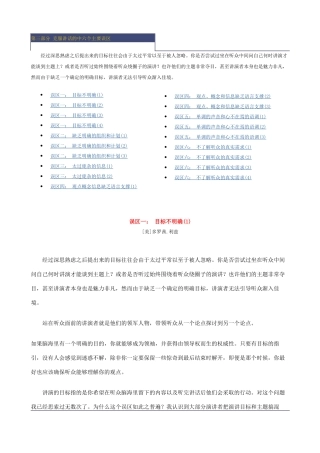 培训师口才训练教程之克服讲话误区