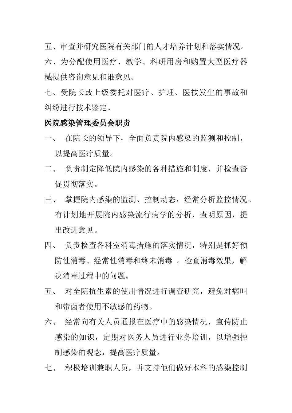 医院各部门科室岗位职责大全_第2页