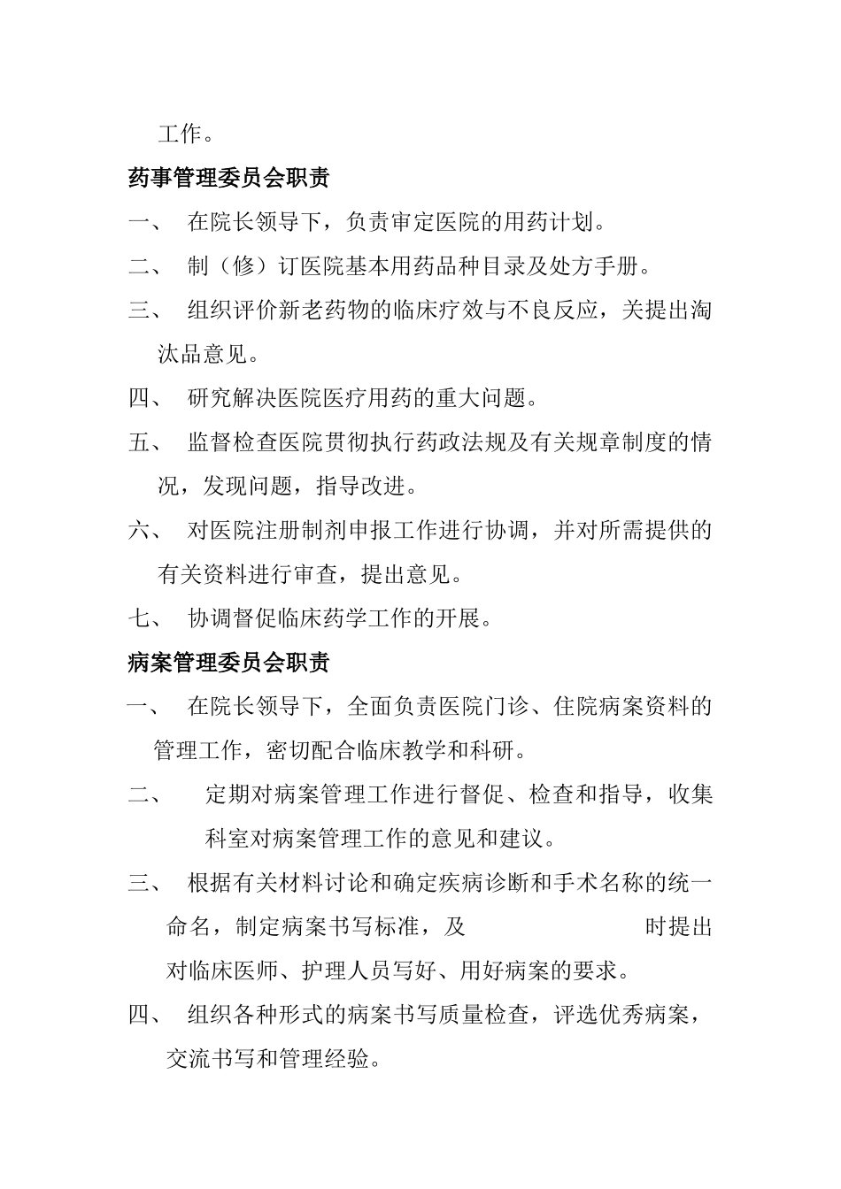 医院各部门科室岗位职责大全_第3页